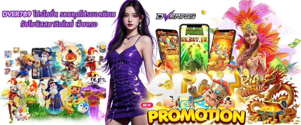 DVER789 latest promotions featuring popular bonus offers, new member rewards, and secure direct website access in 2026